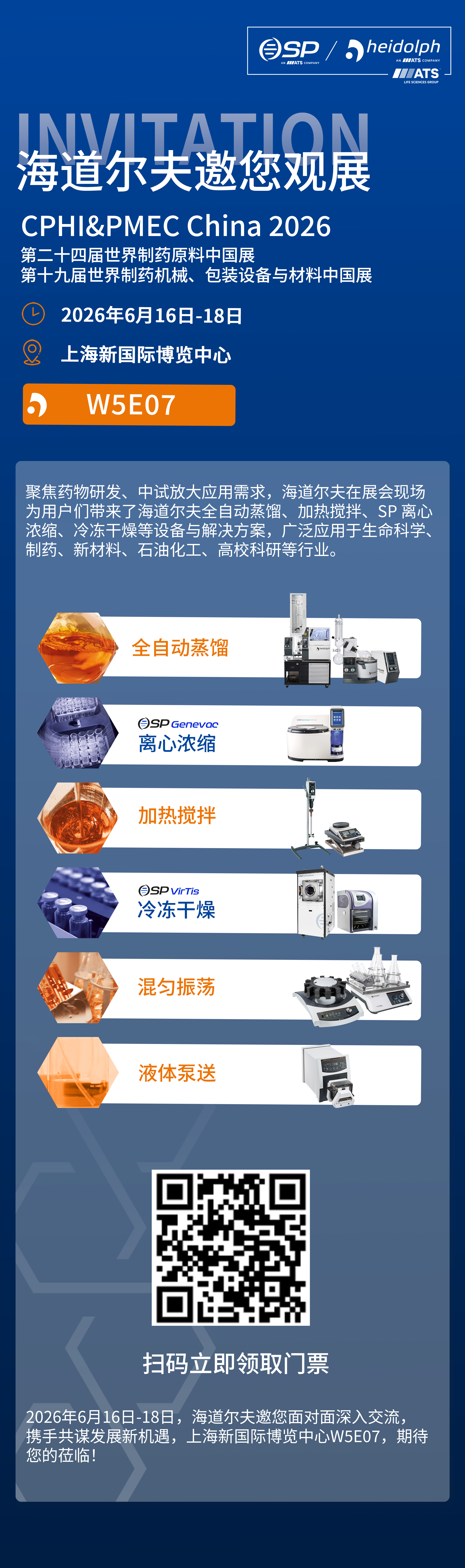 CPHI邀请推文.png